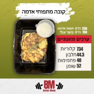קובה מתפוחי אדמה