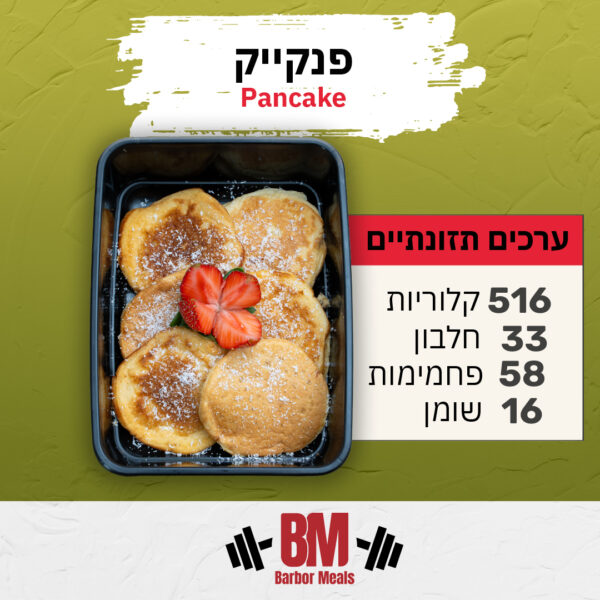 פנקייק
