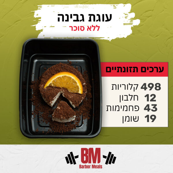 עוגת גבינה