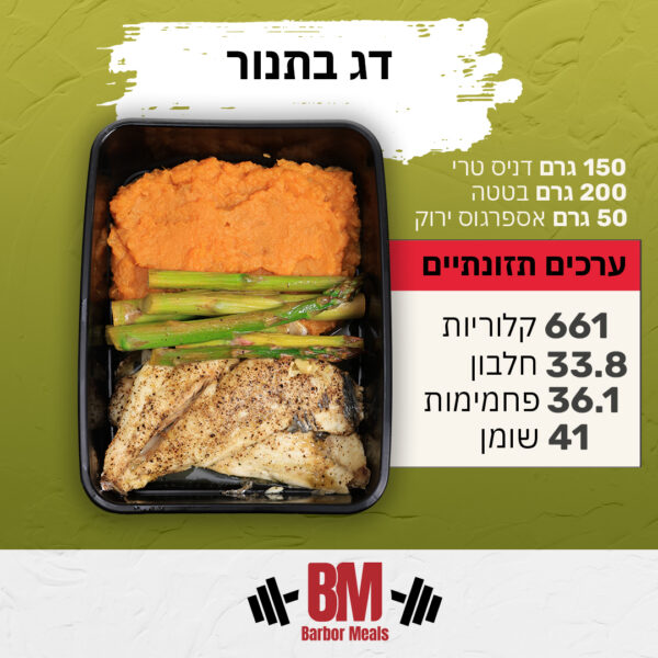 דג בתנור
