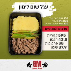 עגל שום לימון