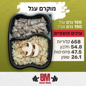 מוקרם עגל