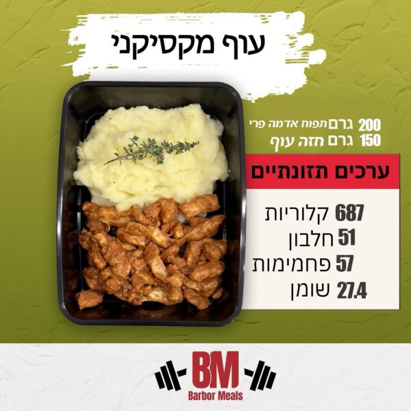 עוף מקסיקני