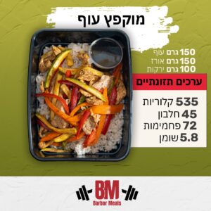 מוקפץ עוף