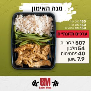 מנת האימון
