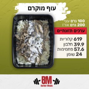 ‎עוף מוקרם