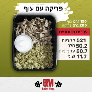 ‎פריקה עם עוף