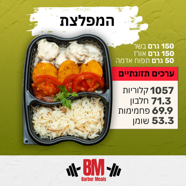 המפלצת