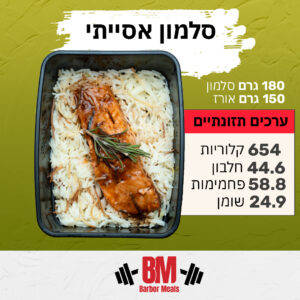 סלמון אסייתי