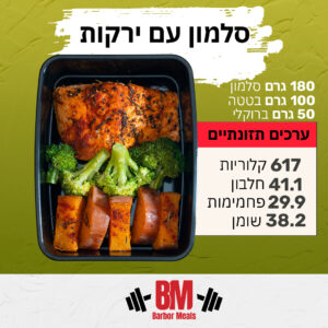 סלמון עם ירקות