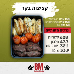 קציצות בקר