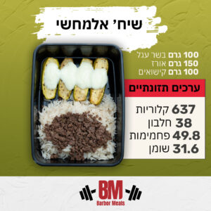 שיח' אלמחשי