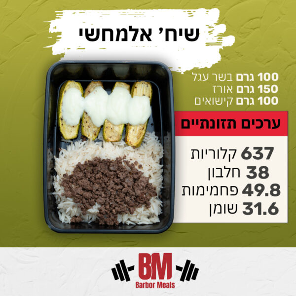 שיח' אלמחשי