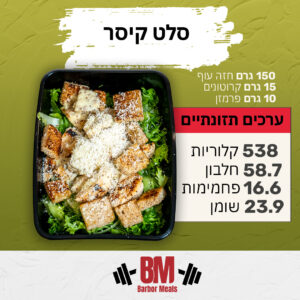 סלט קיסר