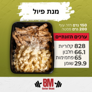 מנת פיול