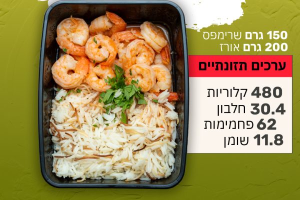 שרימפס-שום-לימון.jpg